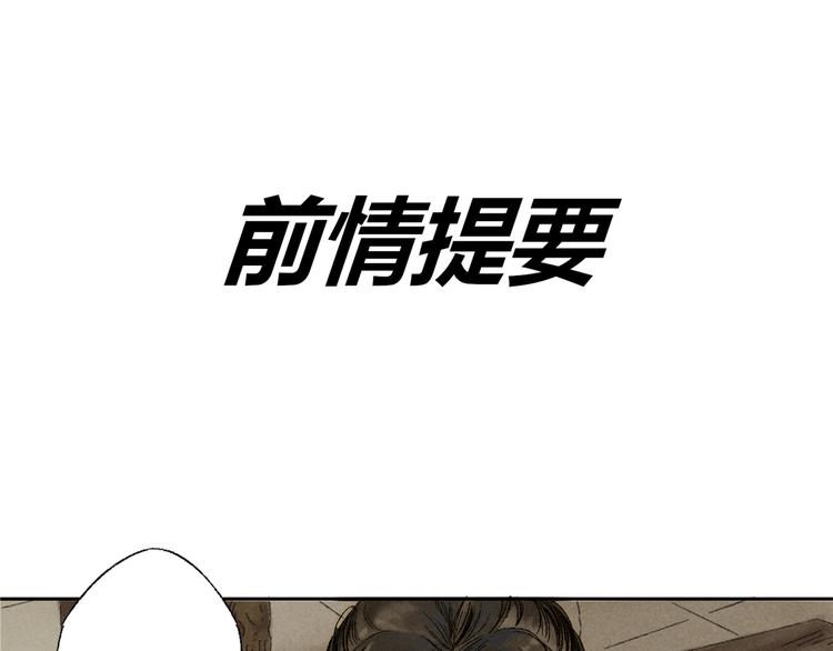 须弥千愿卷漫画免费观看漫画,第13话：顾随（上）1图