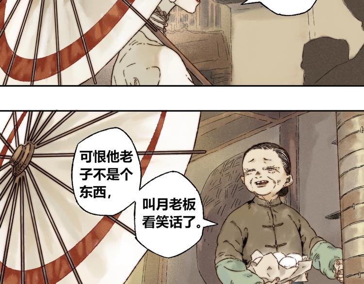 须弥什么时候出漫画,第8话 安危2图