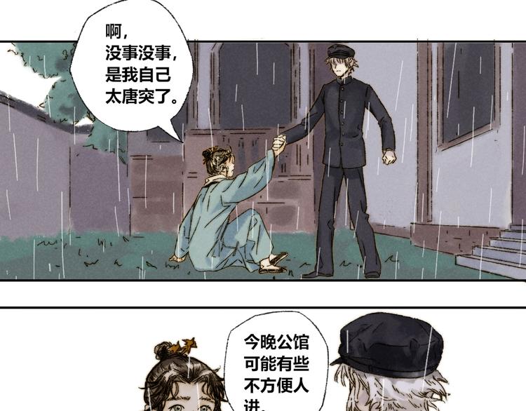 须弥什么时候出漫画,第17话：痴儿2图