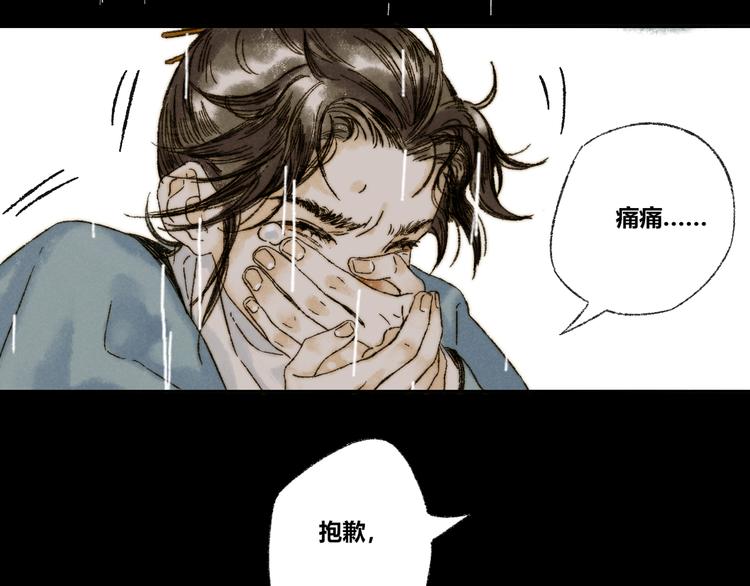 须弥什么时候出漫画,第17话：痴儿1图