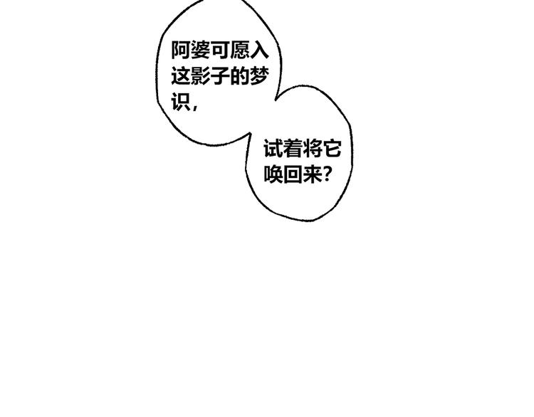 须弥千愿卷漫画,第9话 进展1图