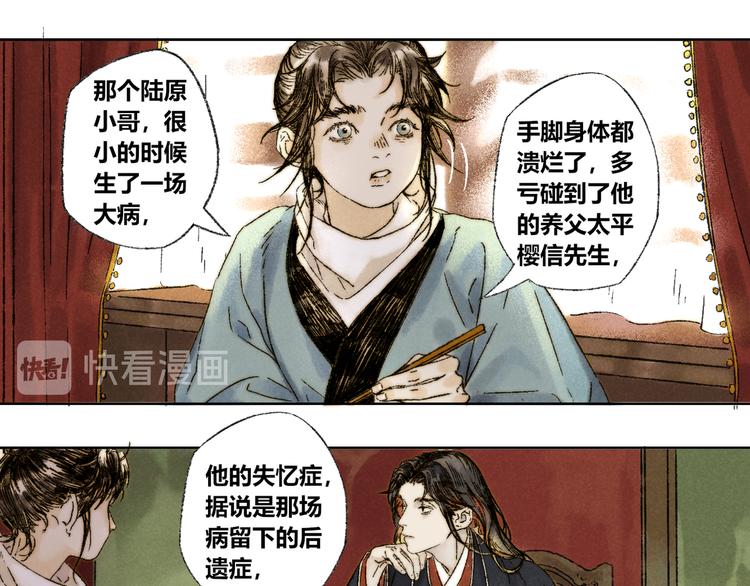 须弥千愿卷结局是什么漫画,第20话：阿兰若1图