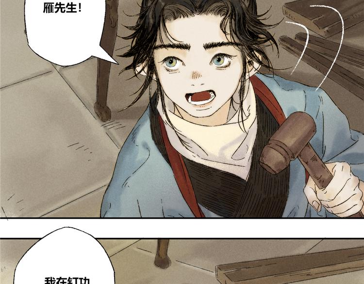 须弥千愿卷漫画免费观看漫画,第13话：顾随（上）2图