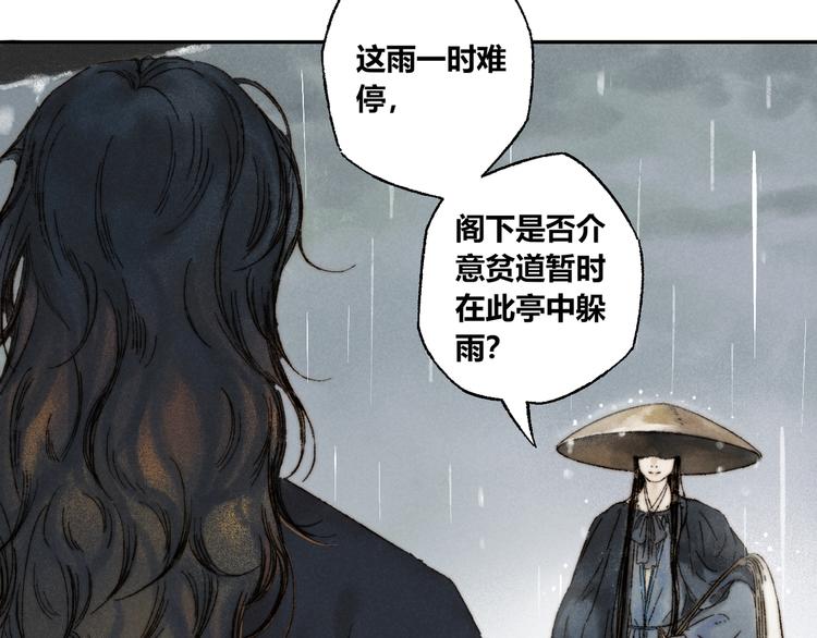 须弥山简介漫画,第11话：轻鹿1图