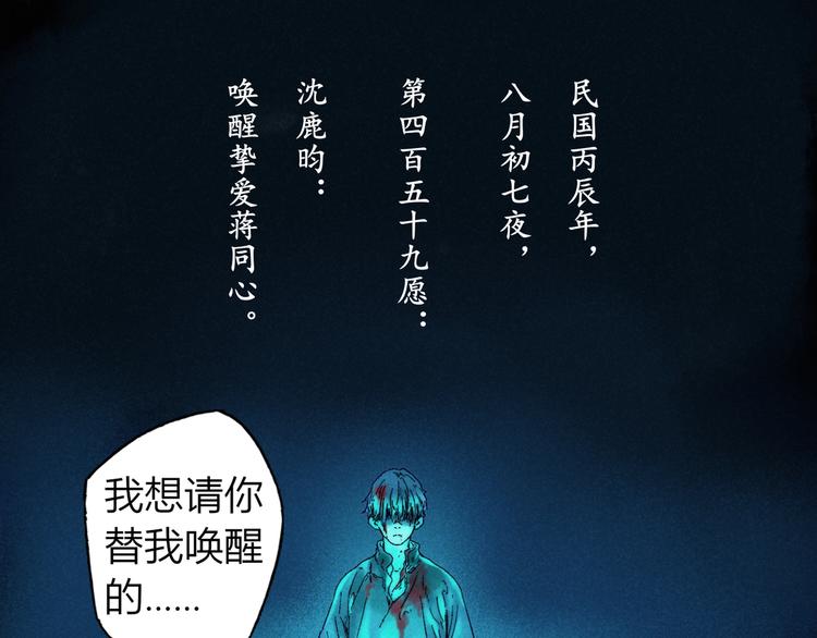 须弥千愿卷结局是什么漫画,第2话 第一个愿望1图