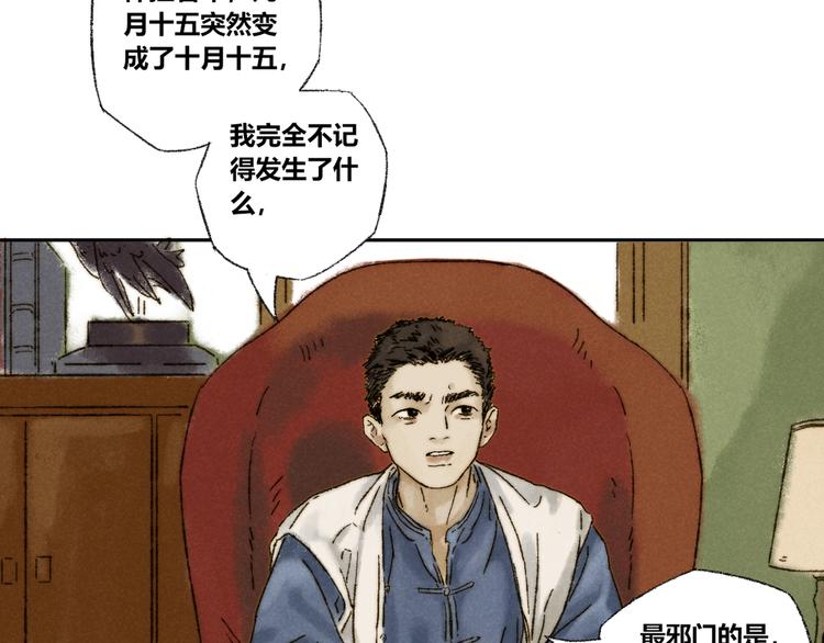 须弥什么时候出漫画,第18话：陆原1图