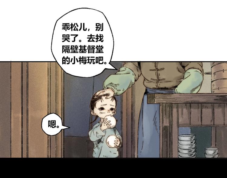 须弥什么时候出漫画,第8话 安危1图