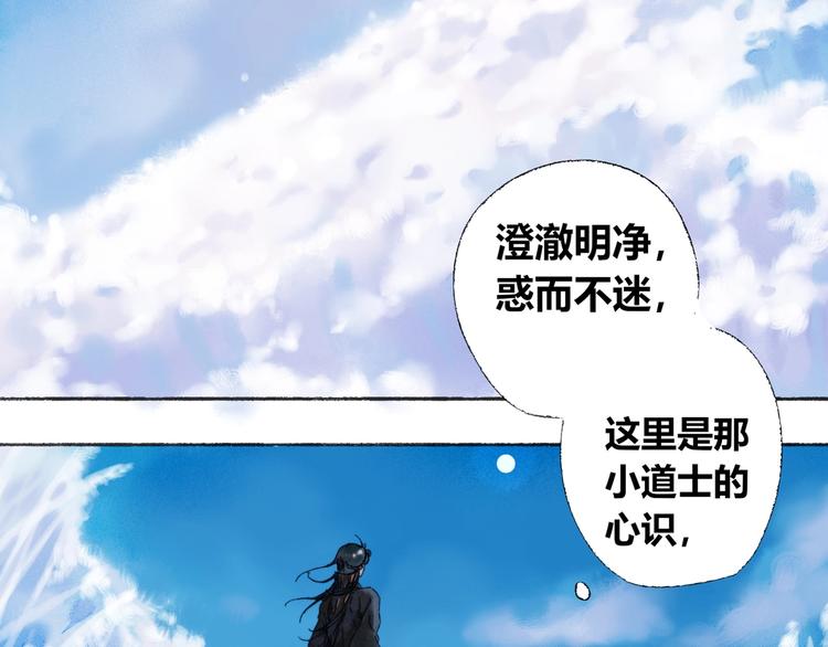 须弥千愿卷免费漫画,第3话 梦境2图