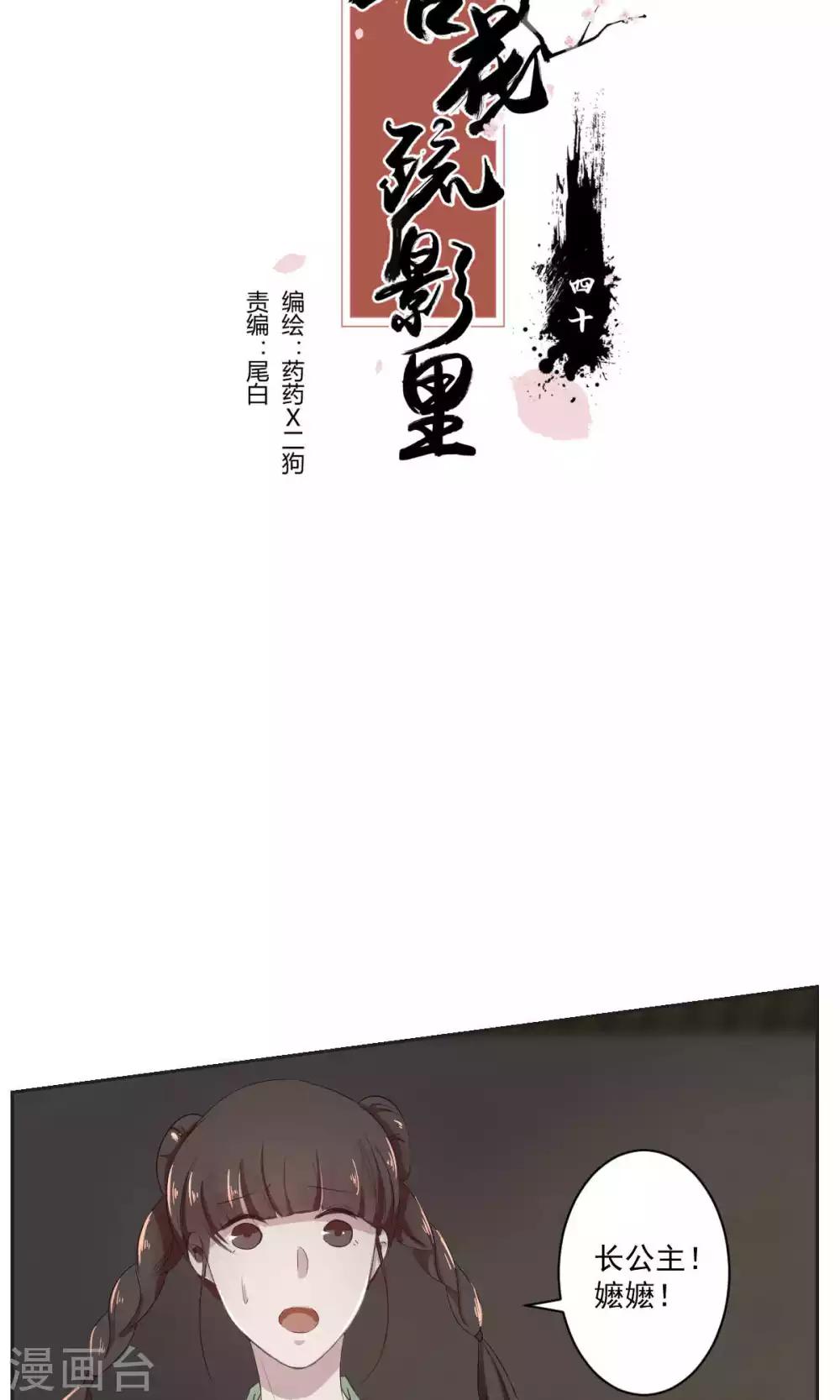 杏花疏影里漫画,第40话2图