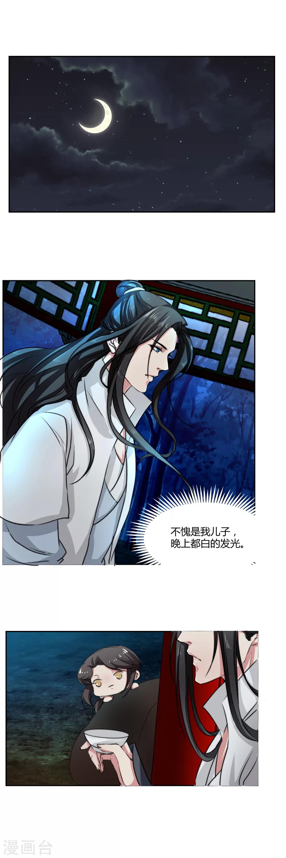 杏花疏影简谱漫画,第8话2图