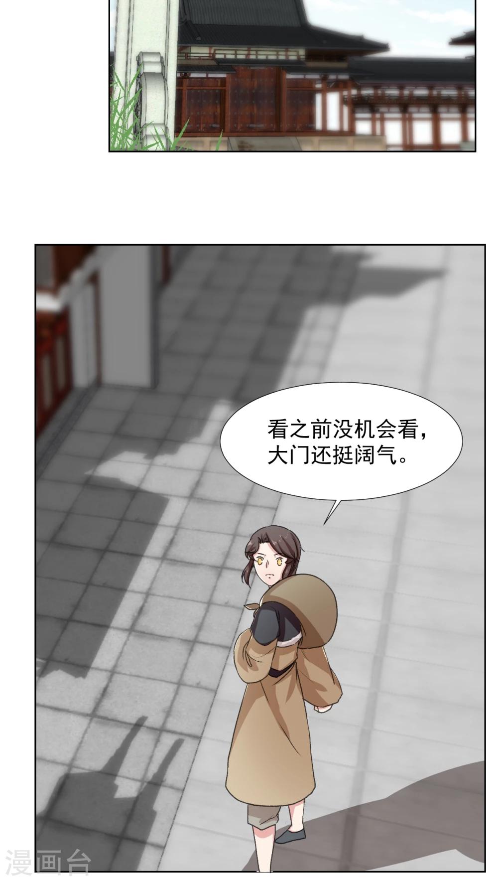杏花疏影里吹笛到天明是唐诗还是宋词漫画,第16话1图