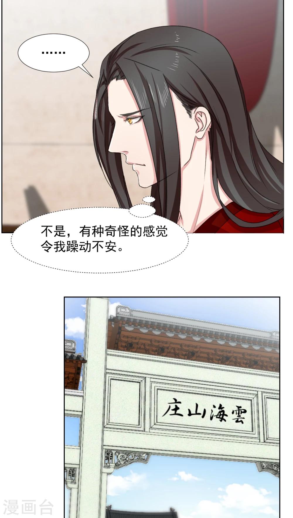 杏花疏影里吹笛到天明是唐诗还是宋词漫画,第16话2图