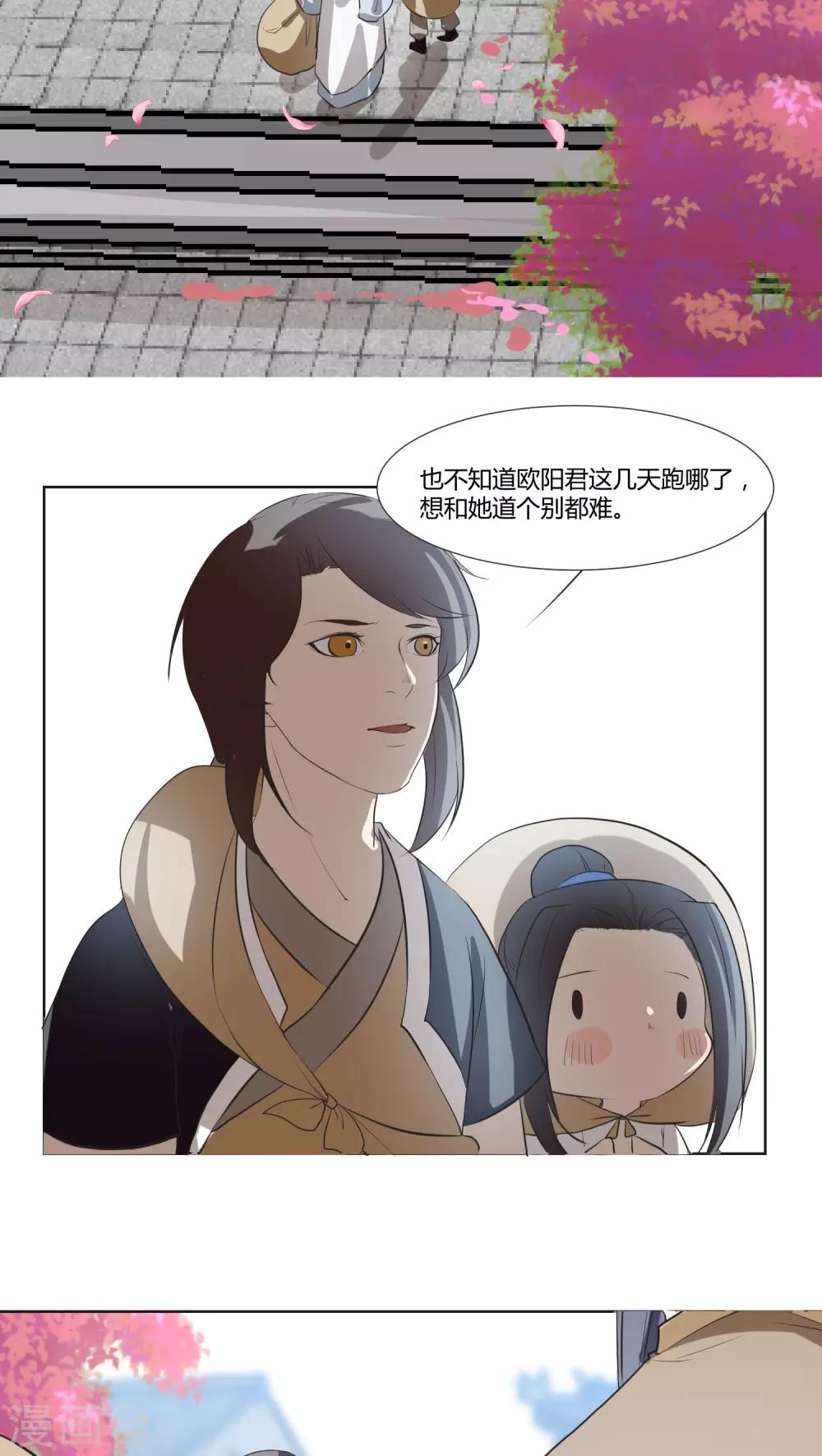 杏花疏影里吹笛到天明是唐诗还是宋词漫画,第25话1图