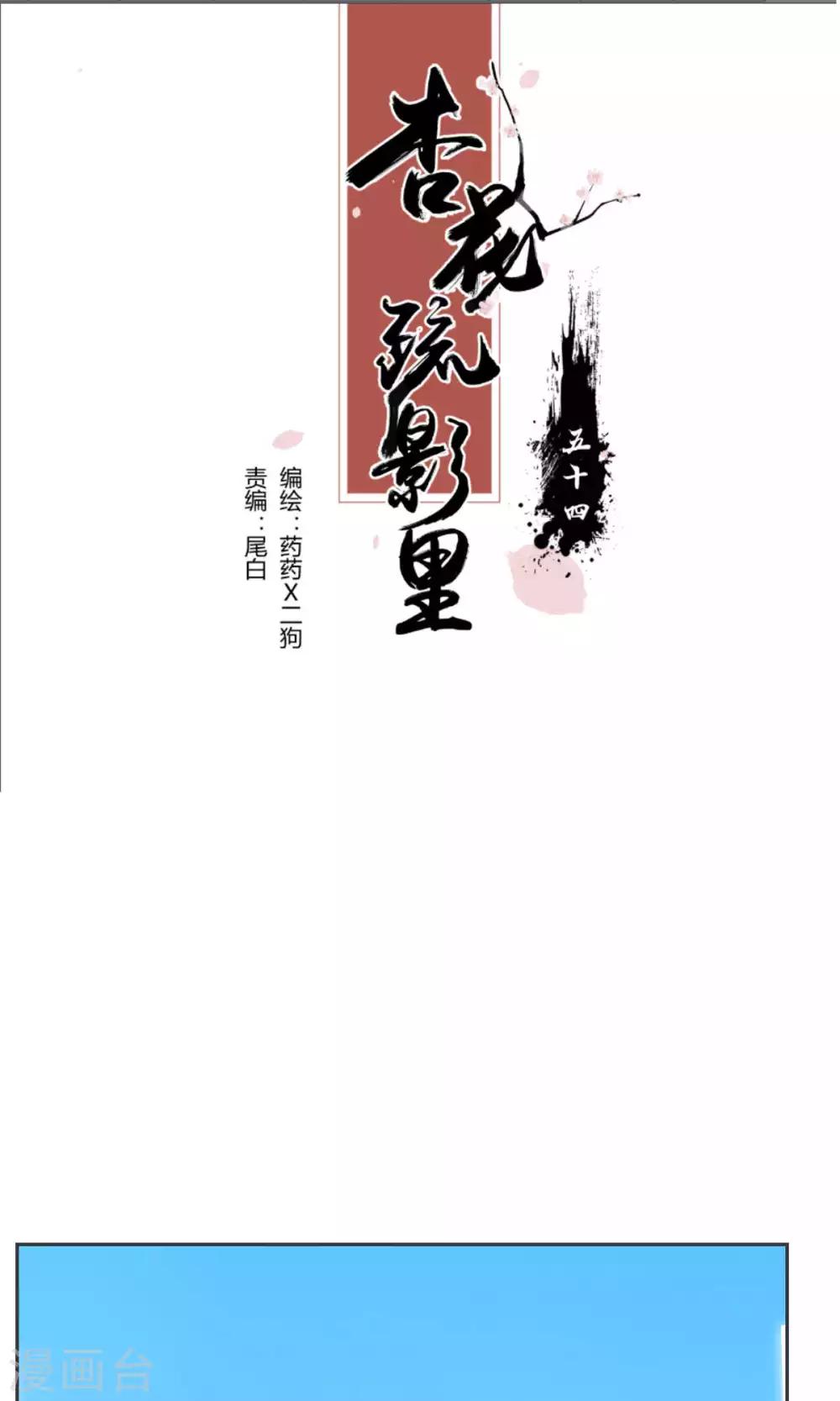 杏花疏影里漫画,最终话1图