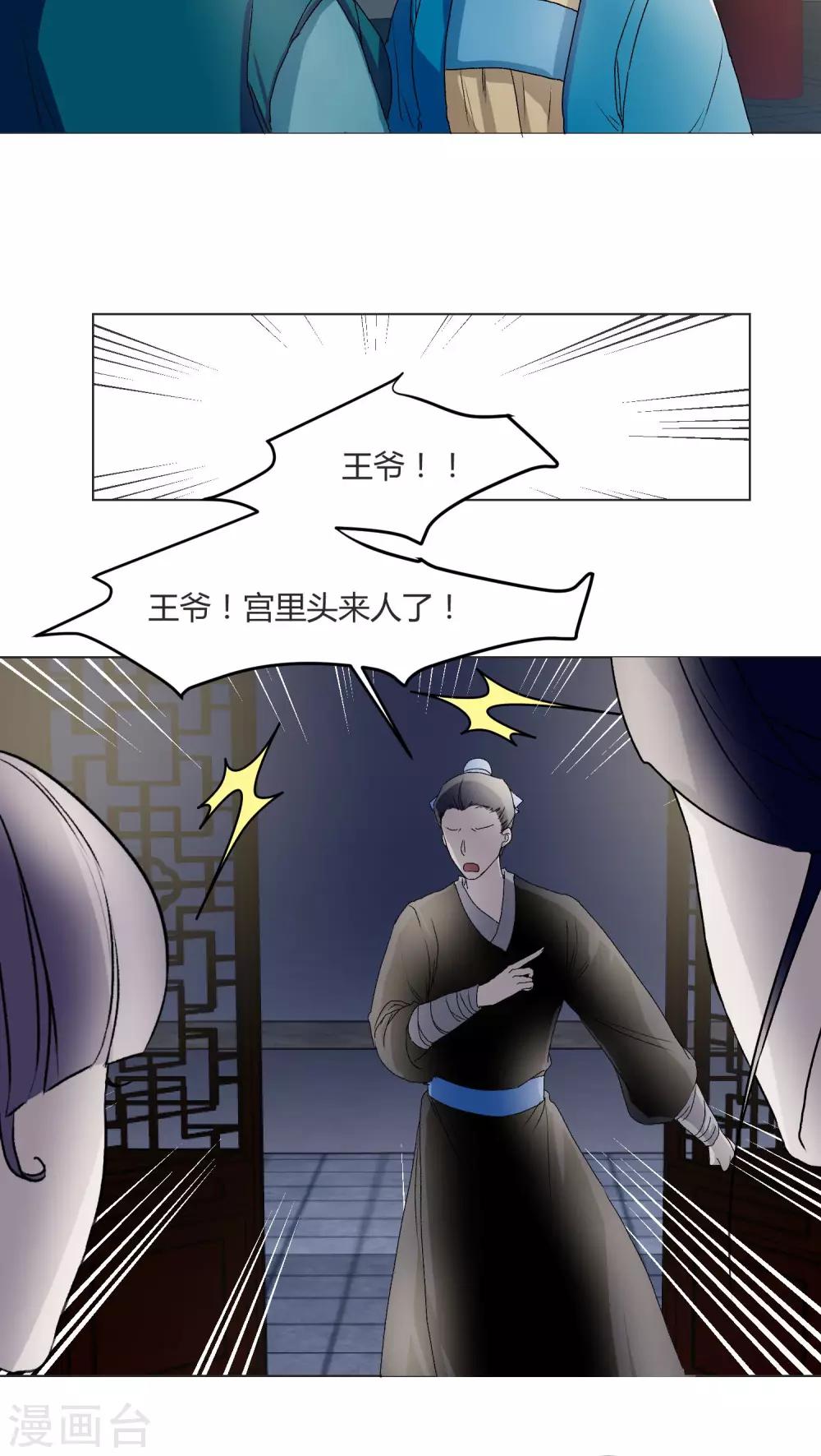 杏花疏影里吹笛到天明是唐诗还是宋词漫画,第27话2图