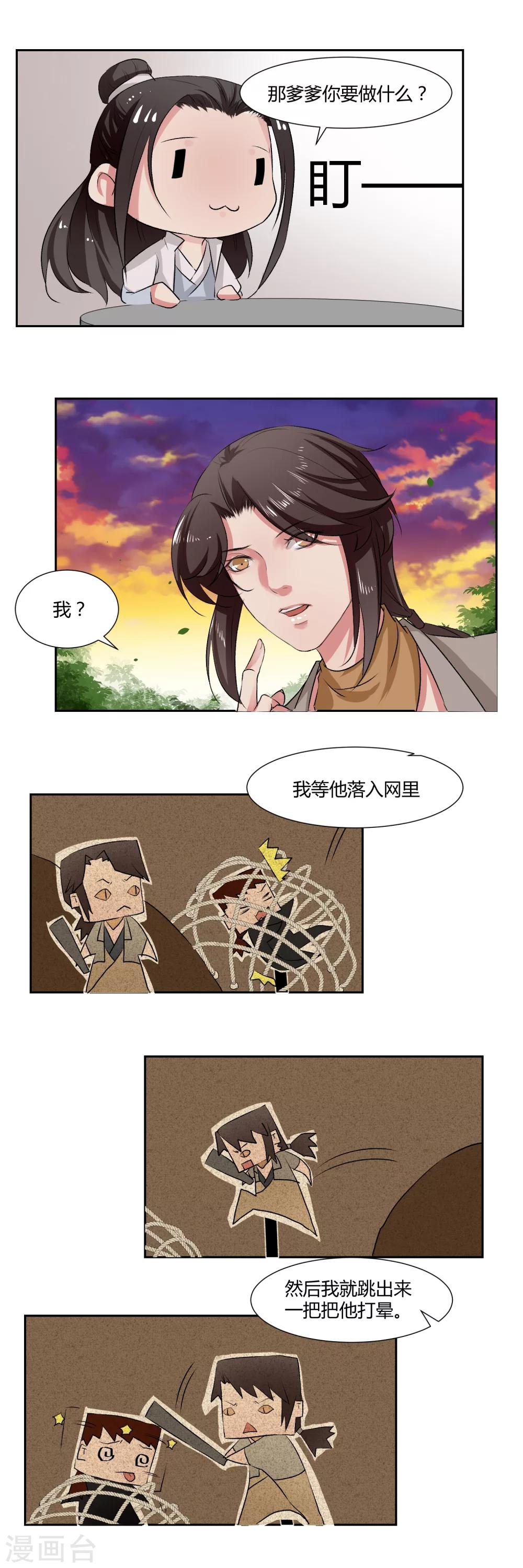 杏花疏影简谱漫画,第8话1图