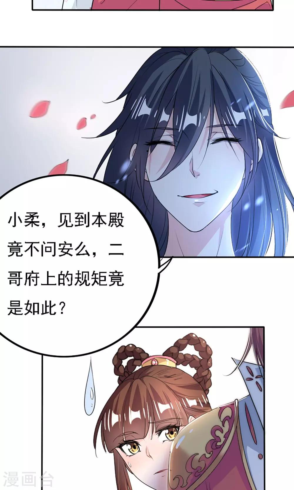 养个皇子来防老小说全集漫画,第43话2图