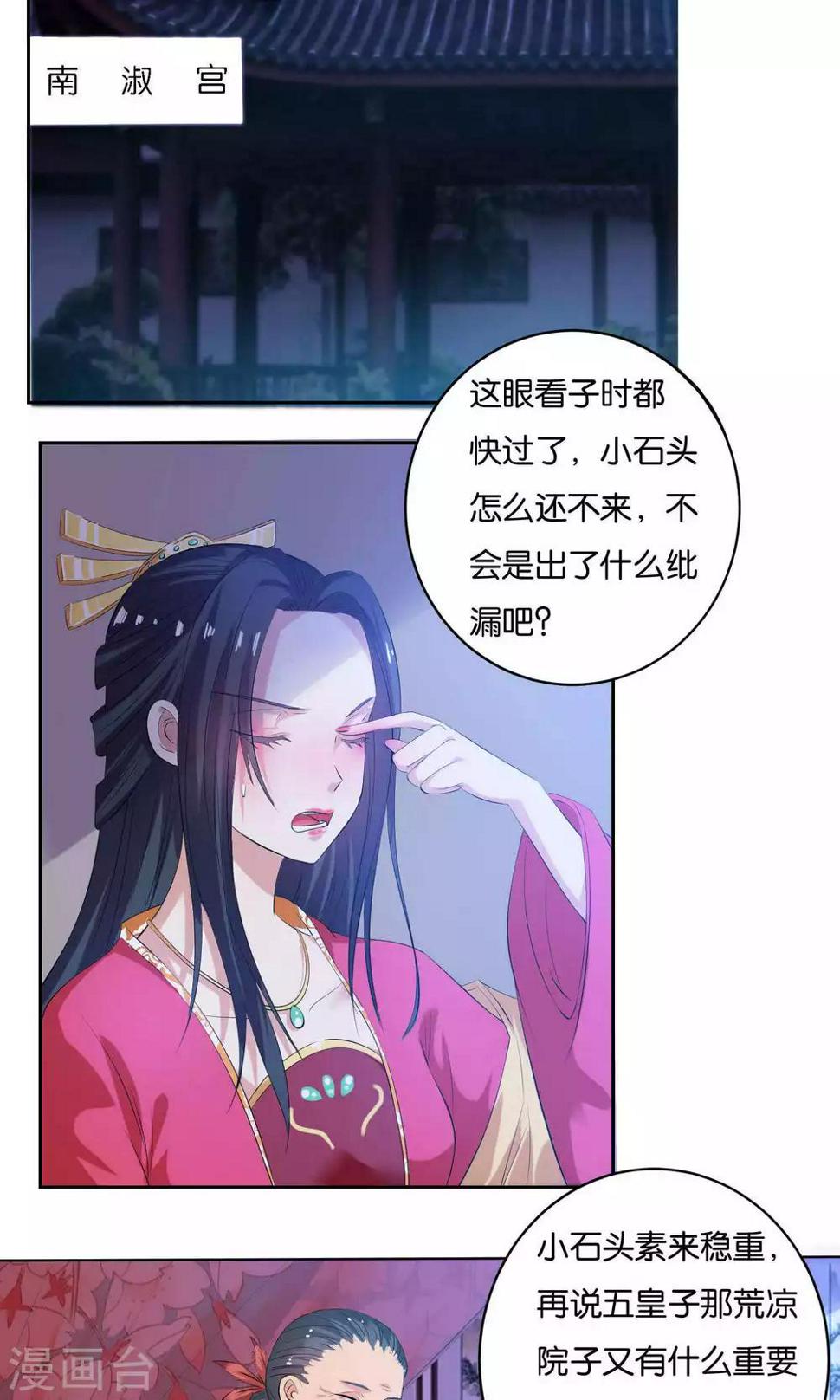 养个皇子来防老漫画,第9话2图