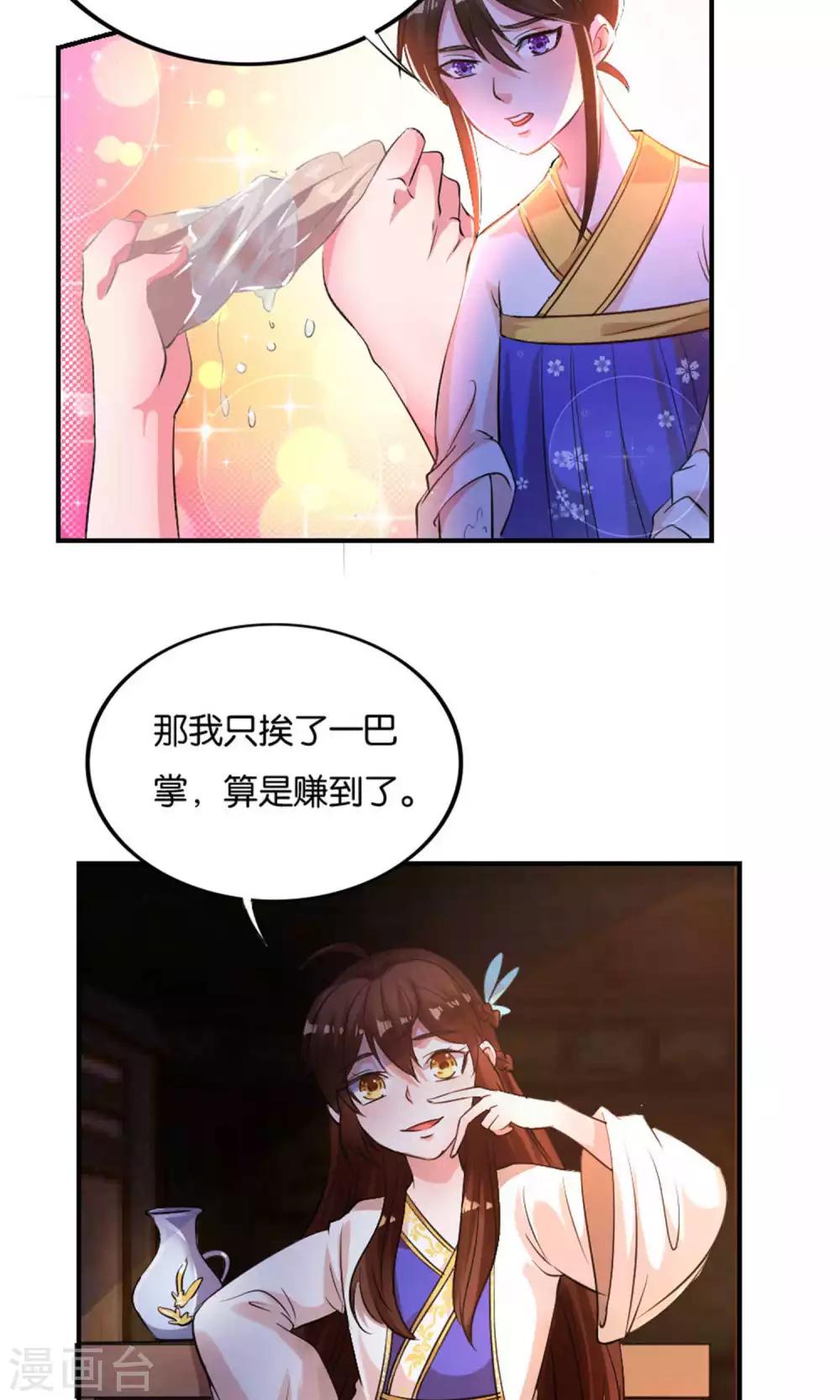 养个皇子来防老漫画,第21话1图