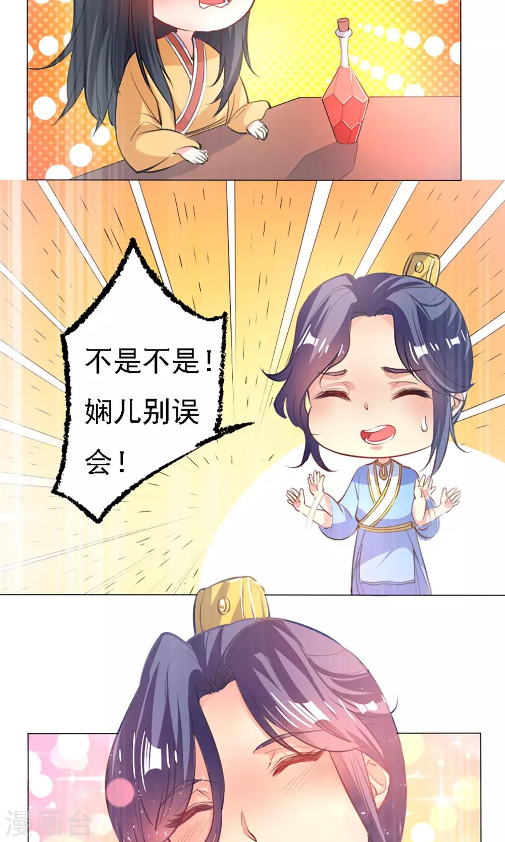 养个皇子来防老漫画,第39话1图