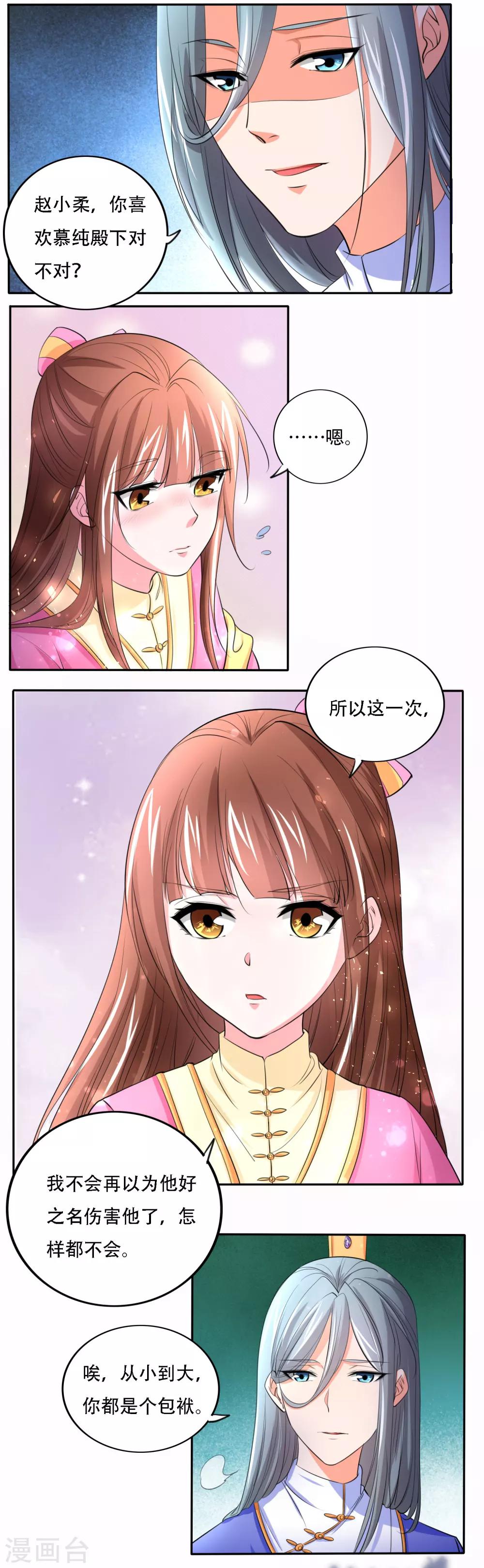 养个皇子来防老漫画免费下拉式漫画,最终话1图