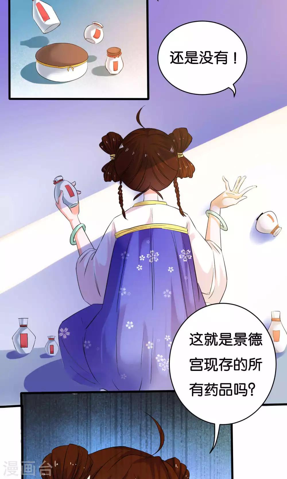 养个皇子来防老漫画,第5话2图