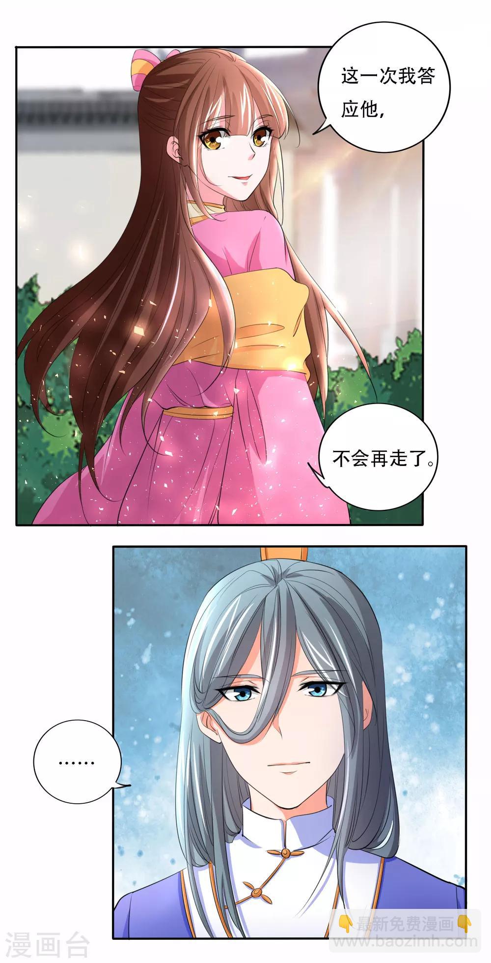 养个皇子来防老漫画,最终话2图