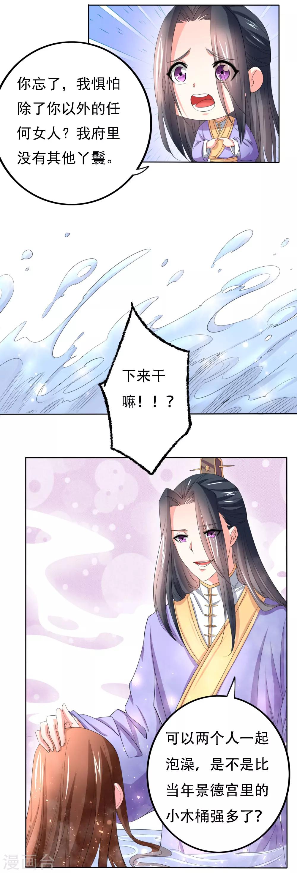 养个皇子来防老漫画,第49话2图