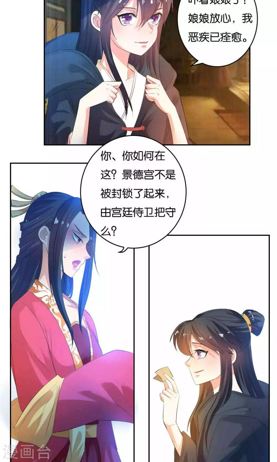 养个皇子来防老漫画,第9话1图