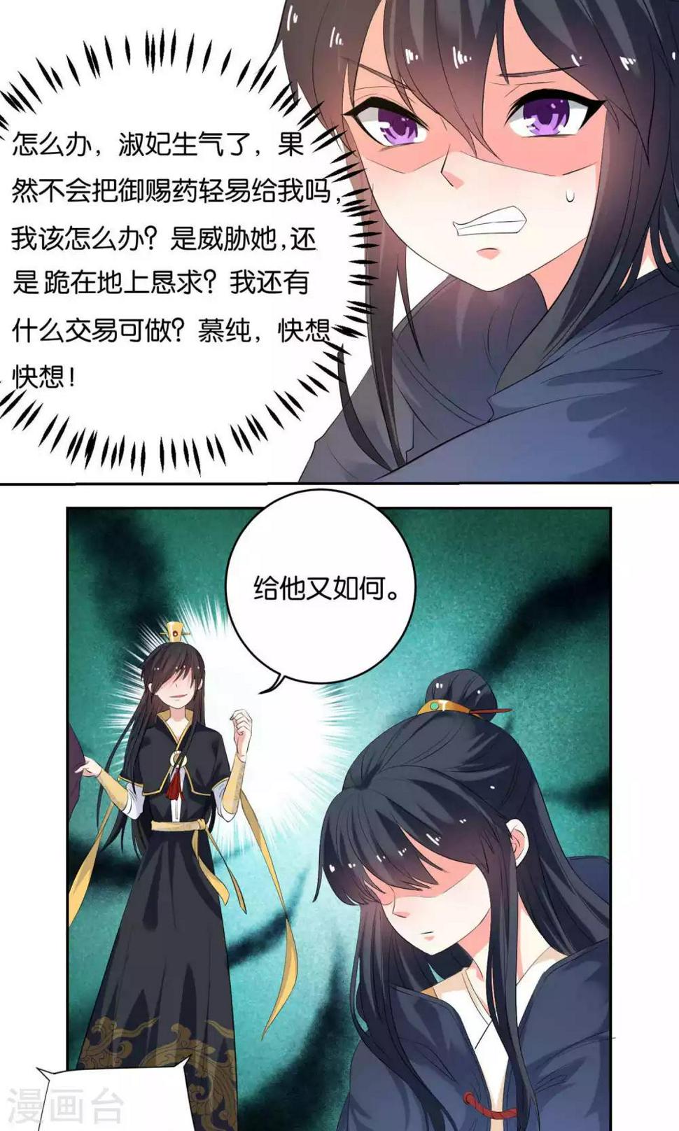 养个皇子来防老漫画,第9话1图