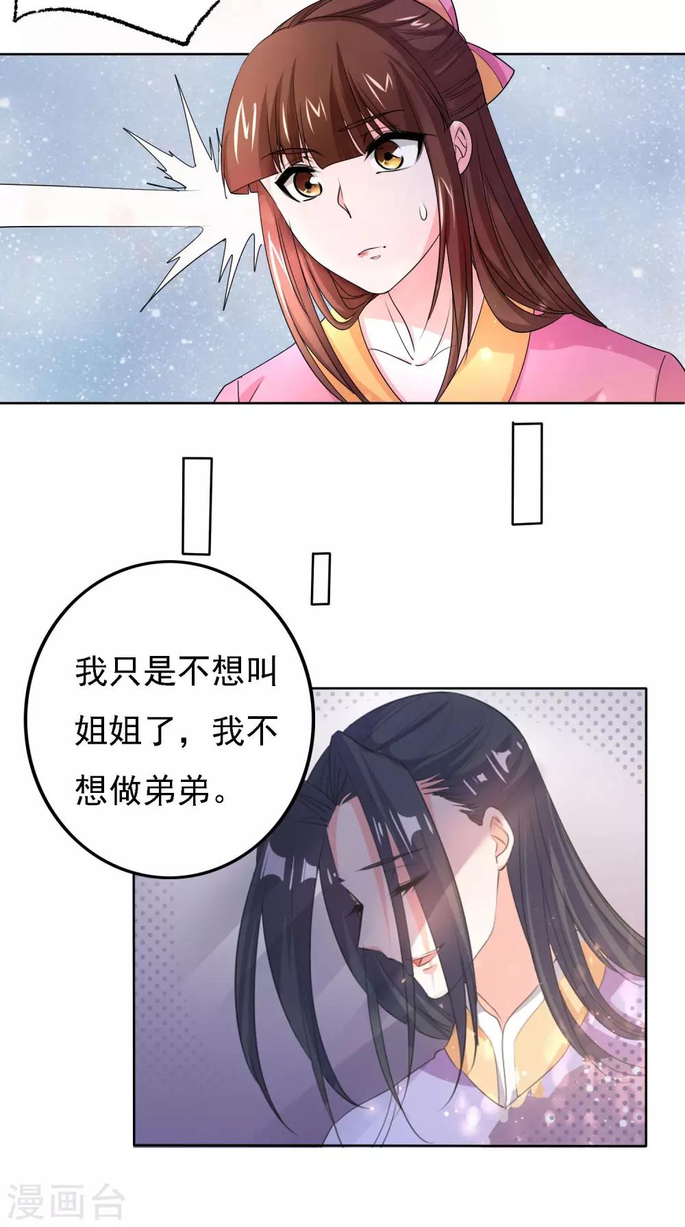 养个皇子来养老酷漫屋漫画,第48话1图