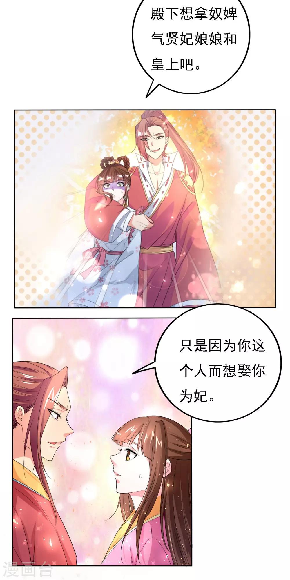 养个皇子来防老漫画,第48话2图