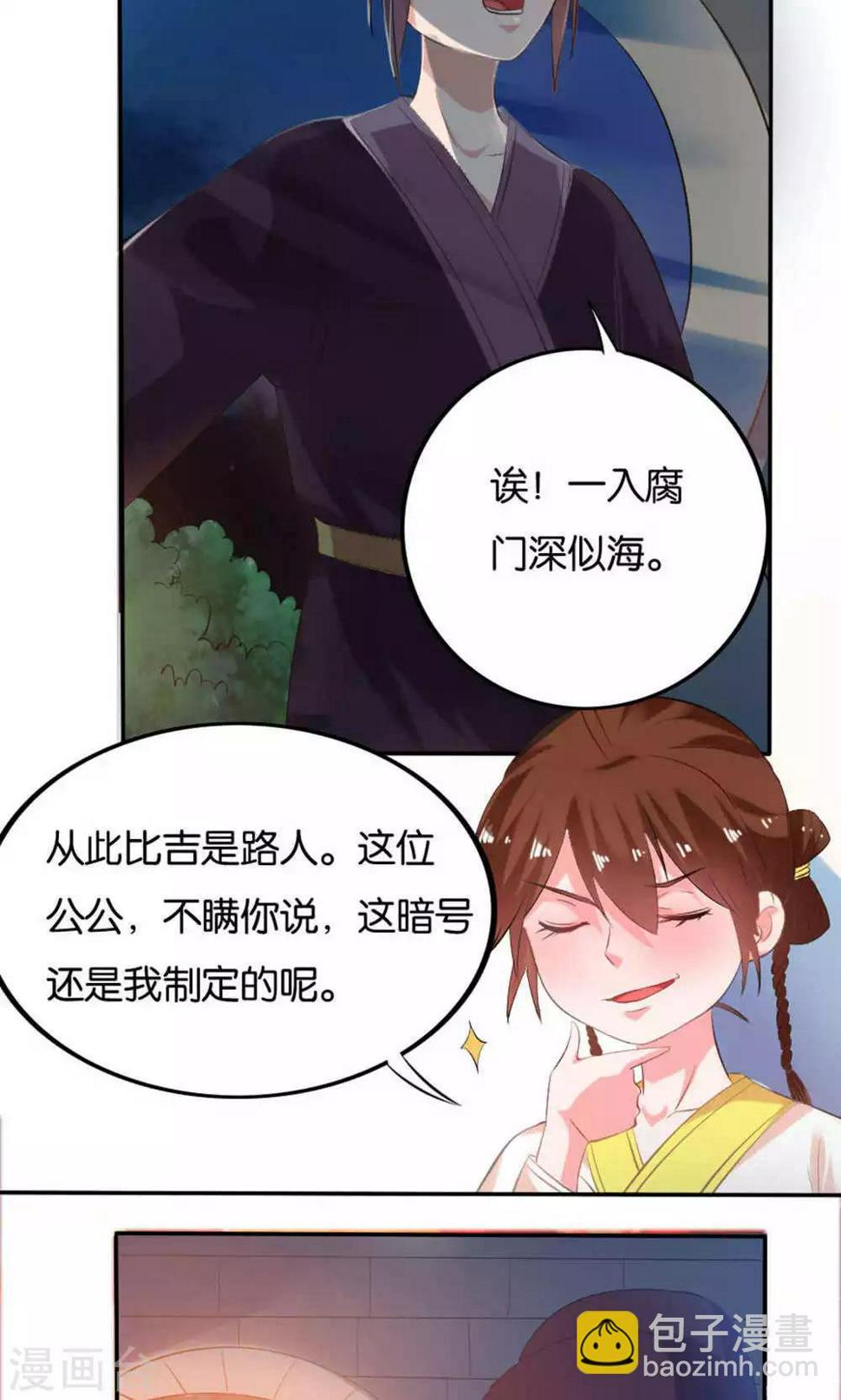 养个皇子做书童全文免费阅读漫画,第15话1图