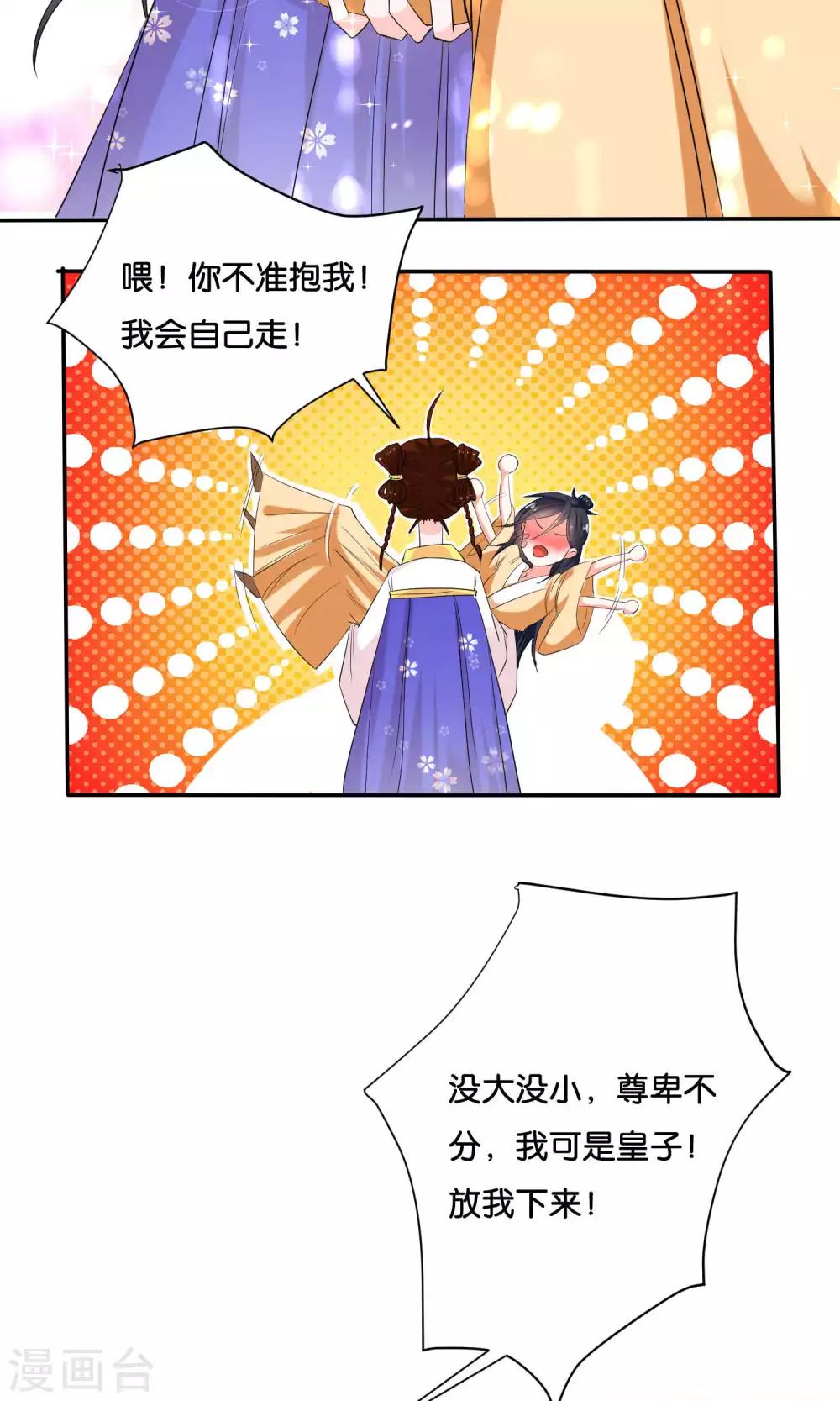 养个皇子来防老漫画,第3话2图