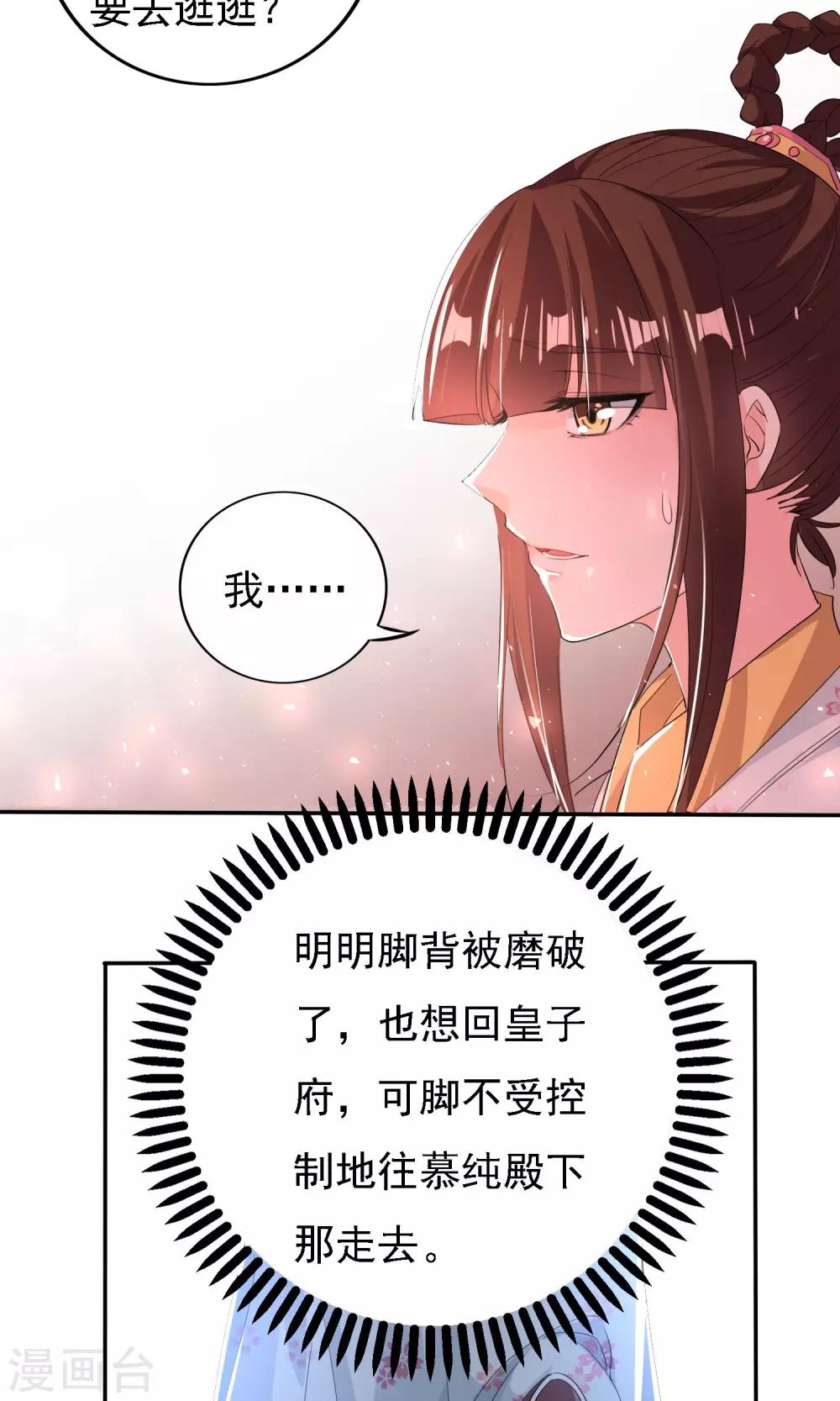 养个皇子来防老漫画,第45话2图