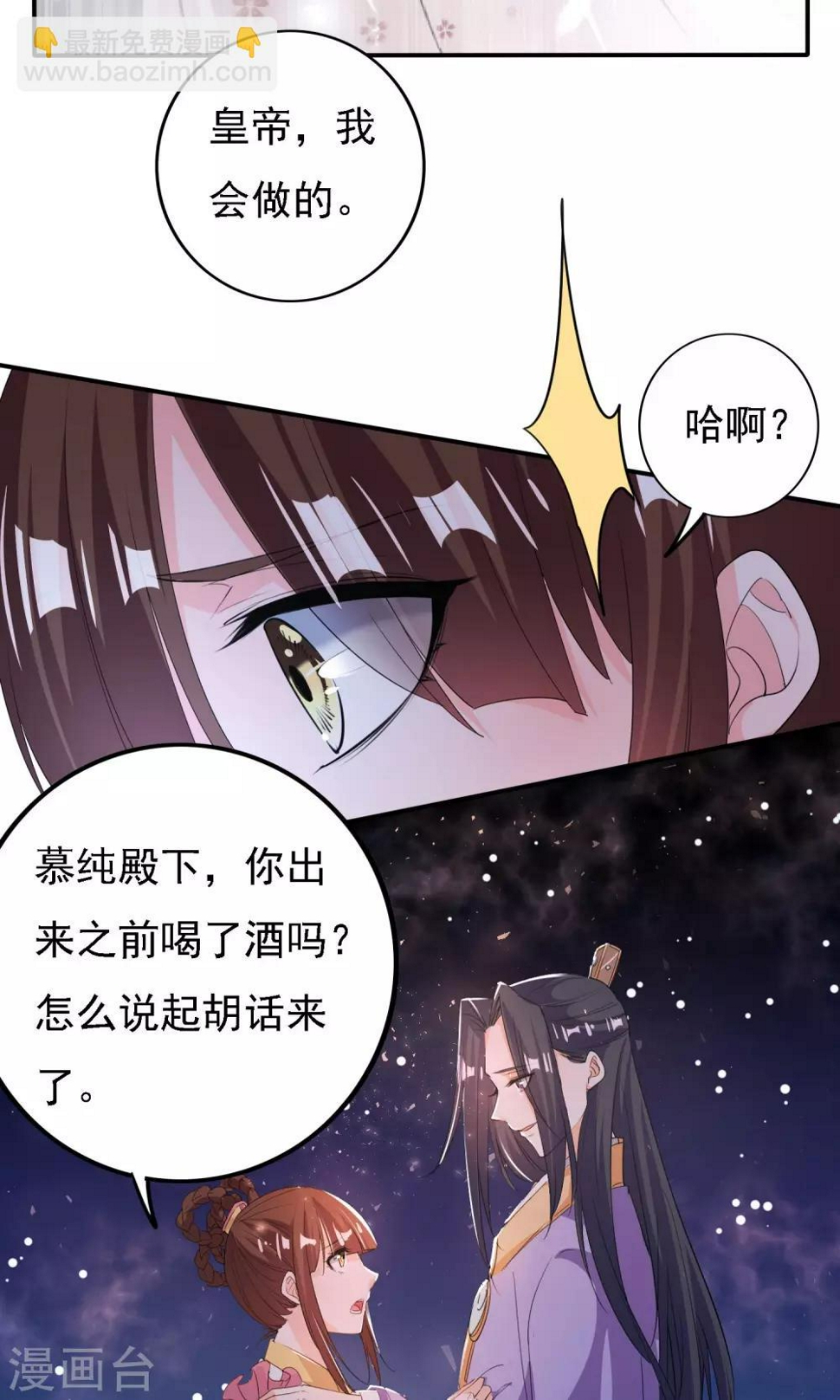 养个皇子来防老动漫漫画,第46话2图