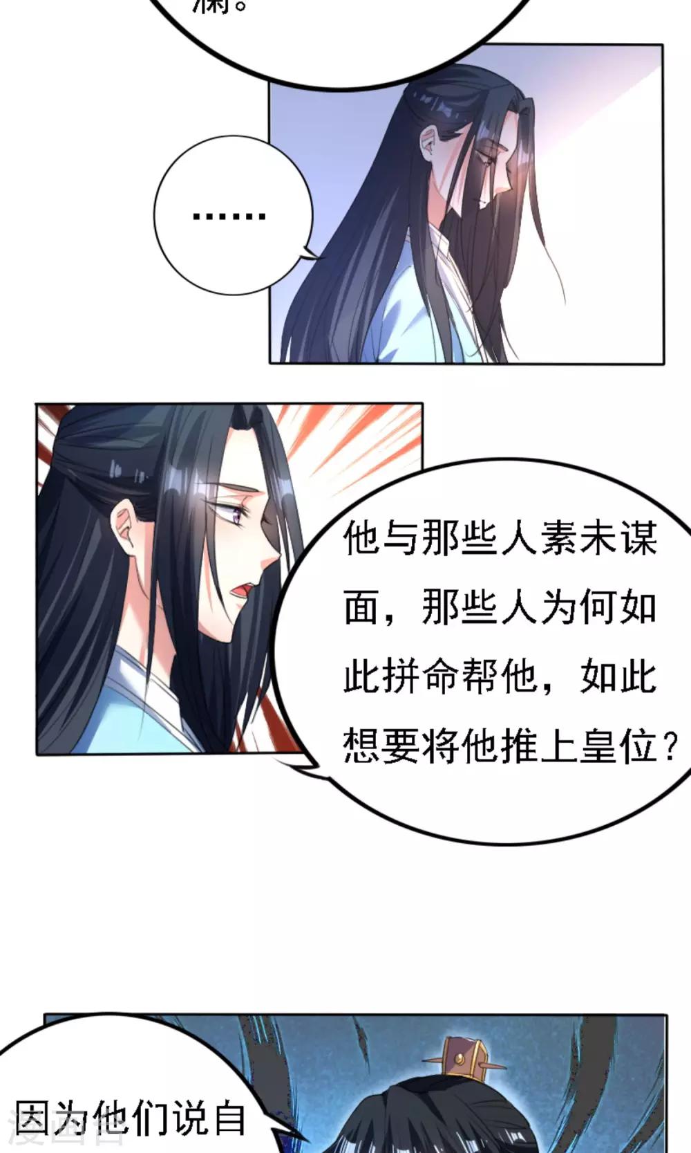 养个皇子来防老漫画免费下拉式六漫画漫画,第41话1图