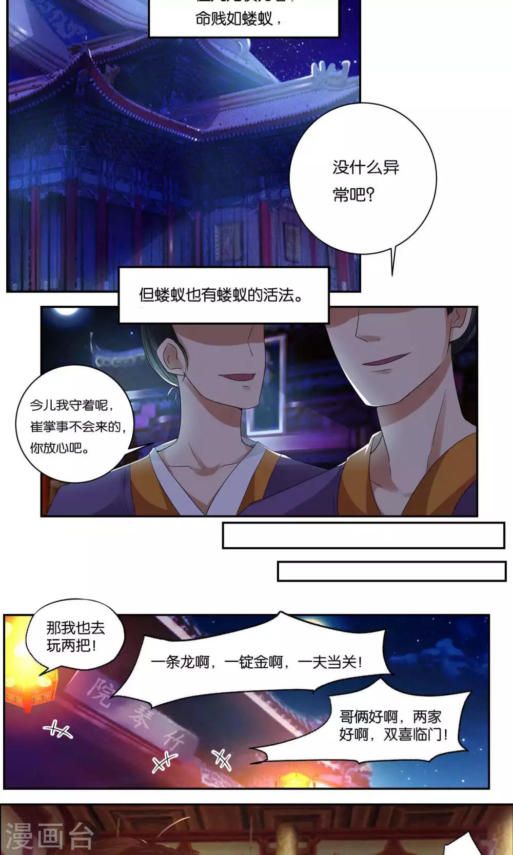 养个皇子来防老漫画,第1话2图