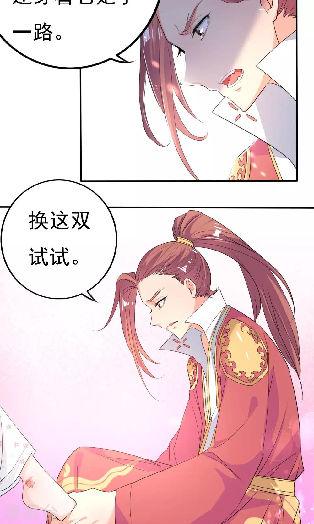 养个皇子来防老漫画,第44话2图