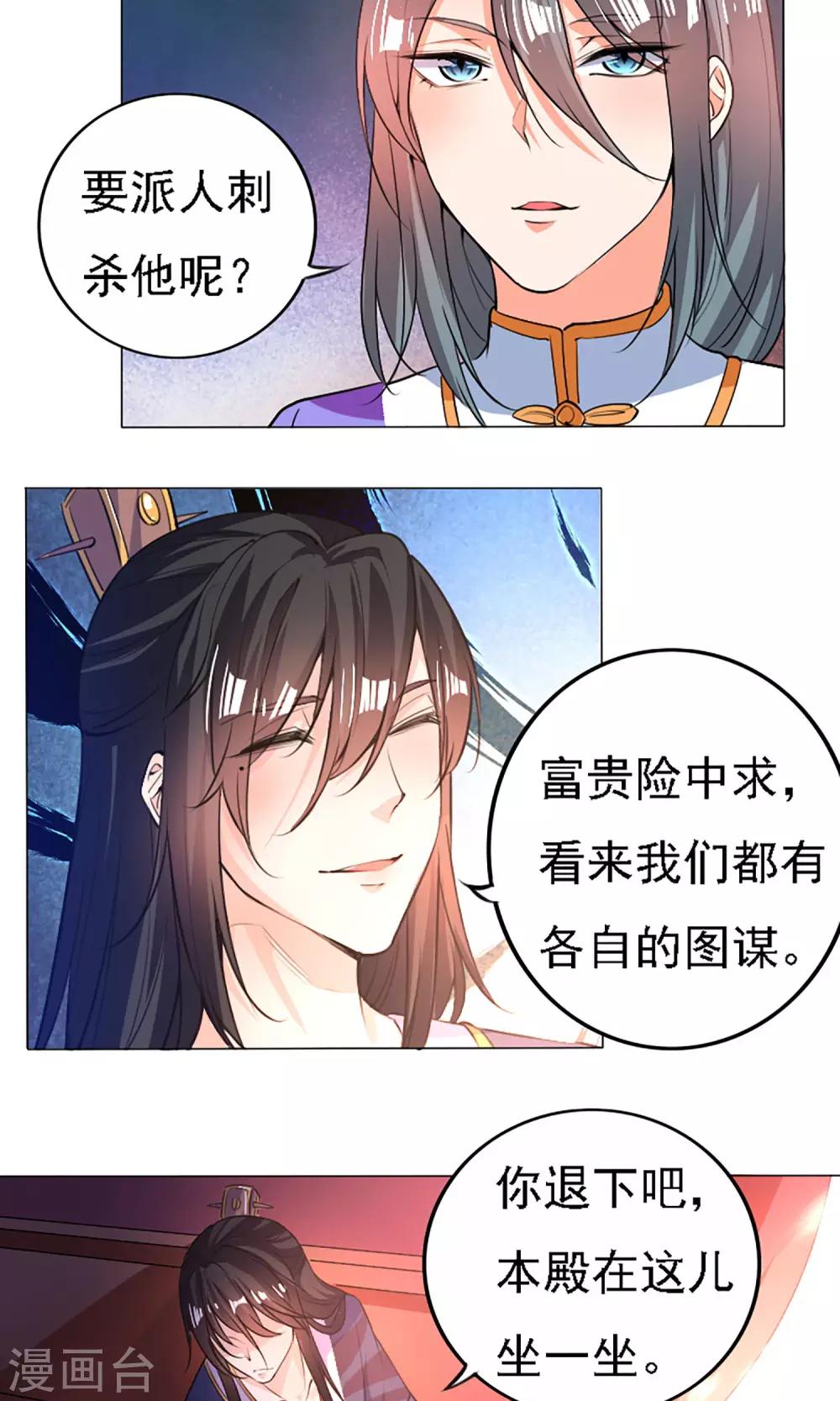 养个皇子来防老漫画,第39话2图