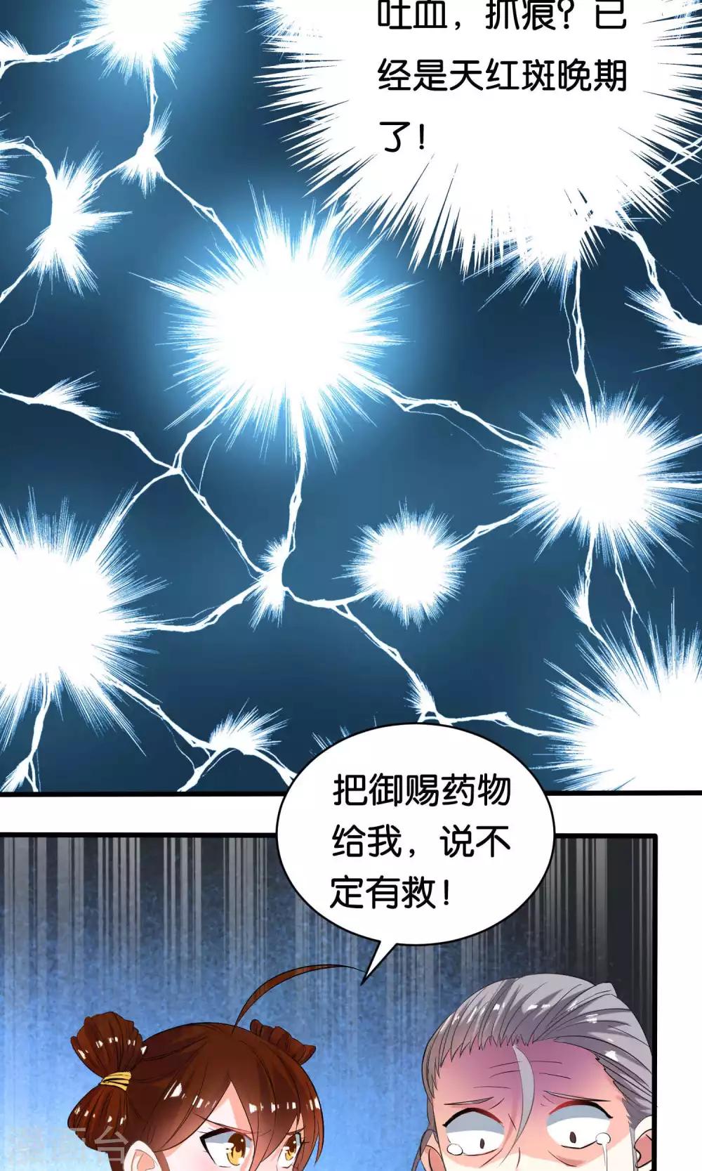 养个皇子来防老漫画免费奇妙漫画漫画,第5话2图