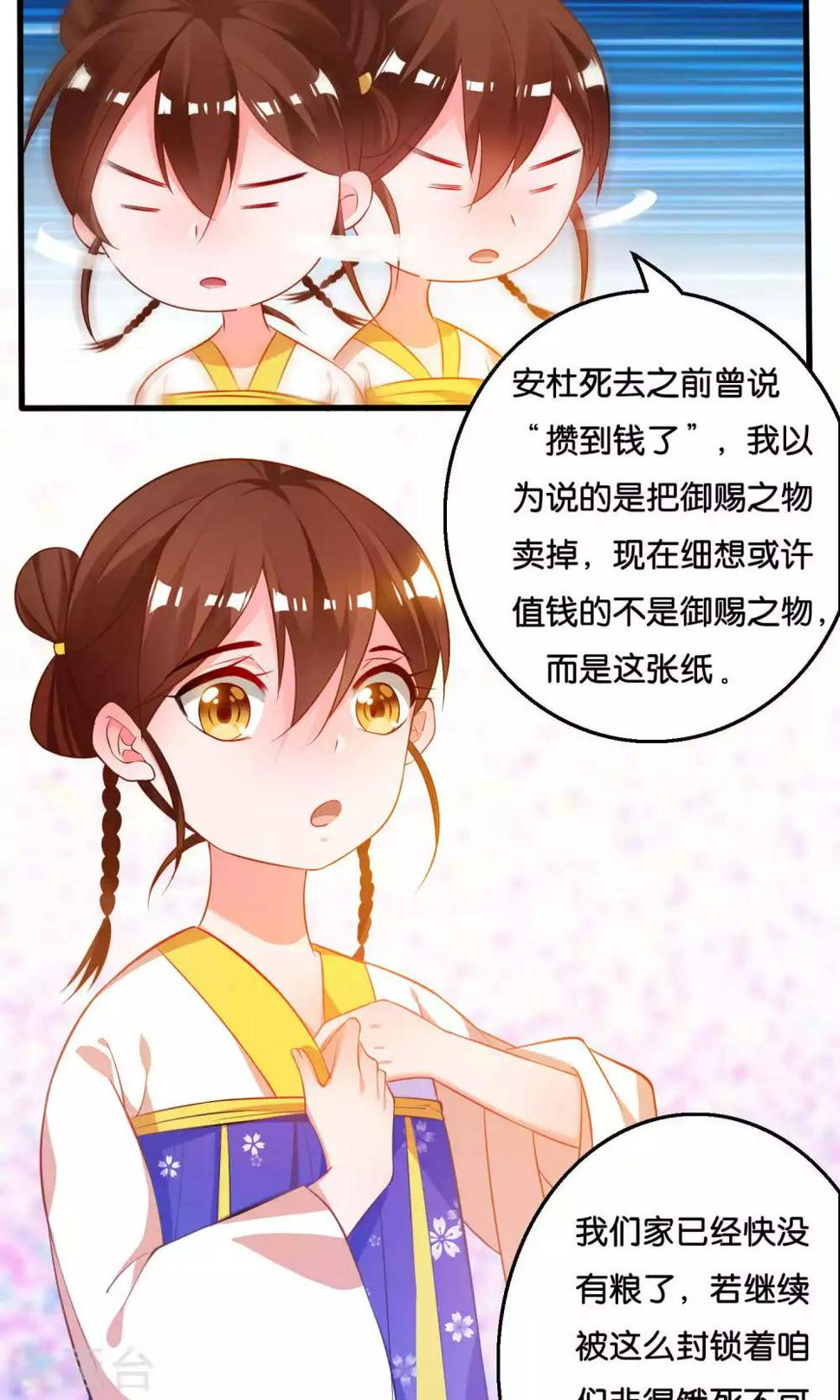 养个皇子来防老小说漫画,第7话1图