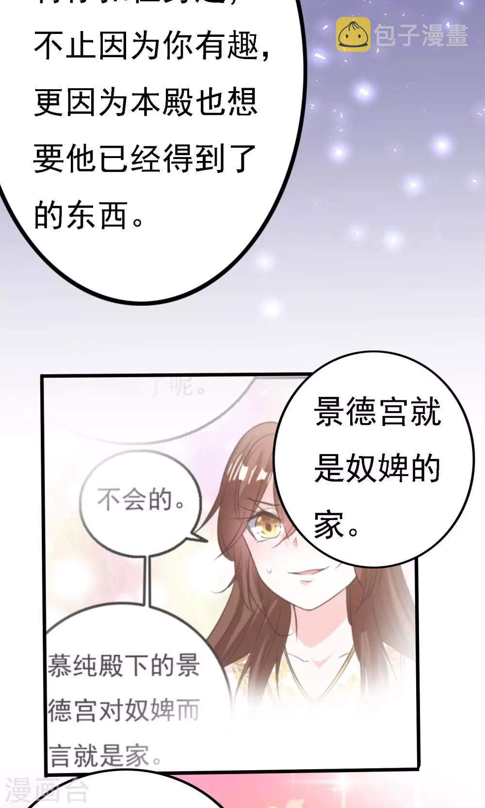 养个皇子来防老漫画,第44话2图