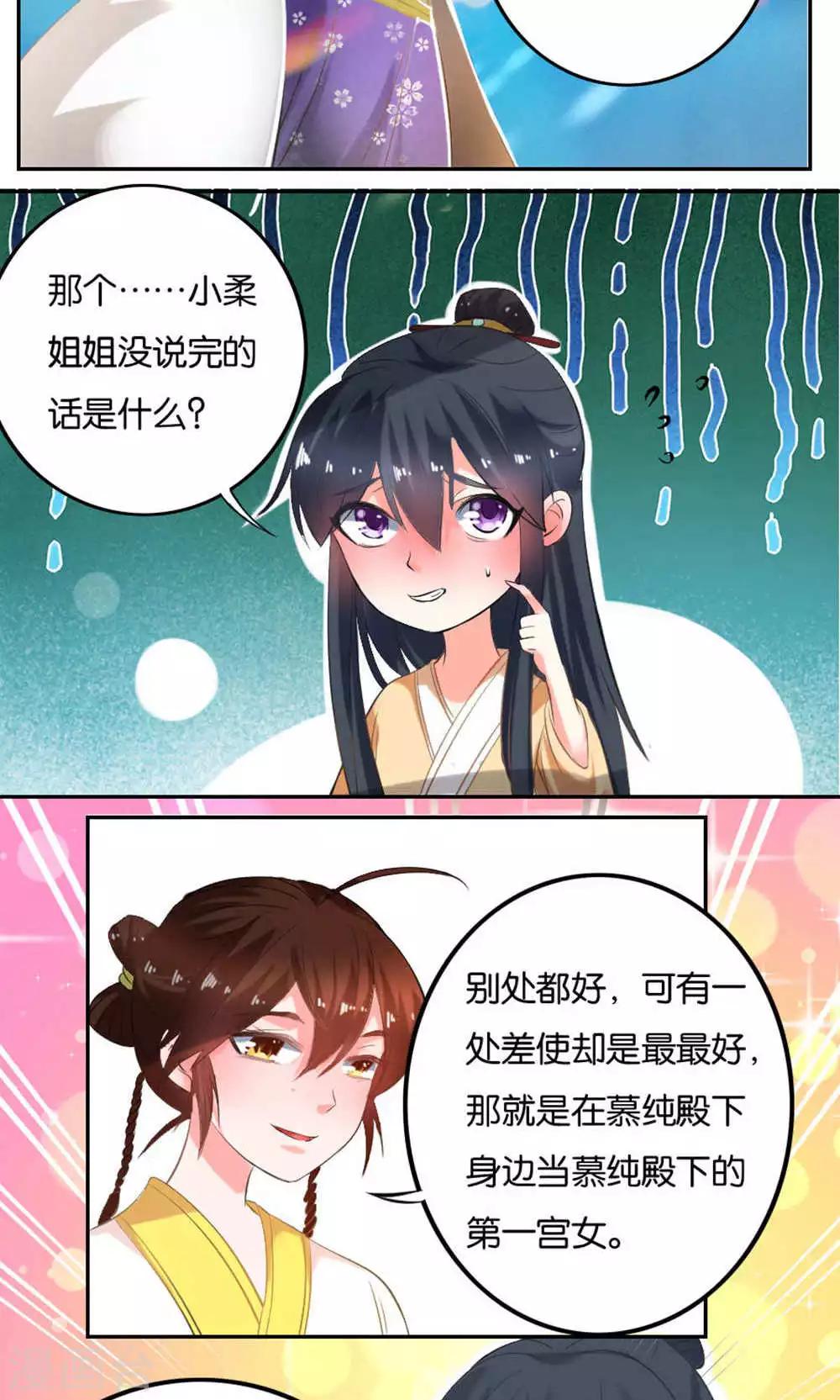 养个皇子来养老漫画,第14话1图