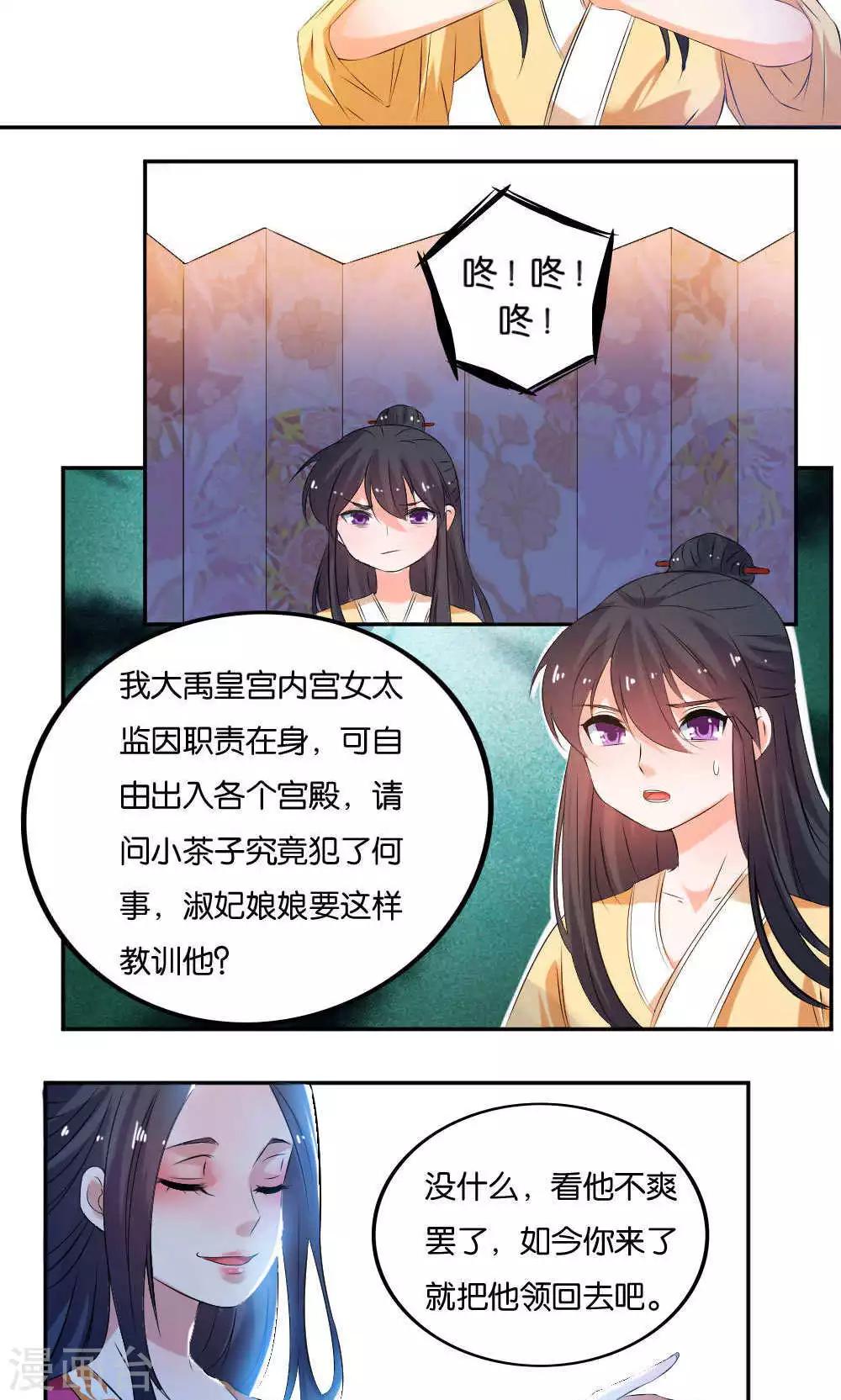 养个皇子来防老小说全集漫画,第12话1图