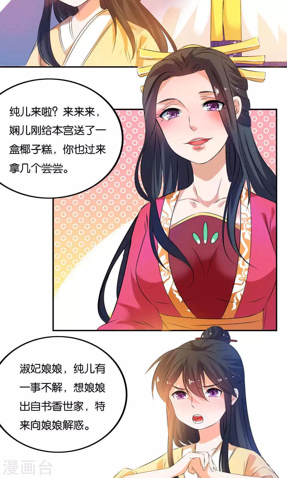 养个皇子来防老漫画,第12话2图