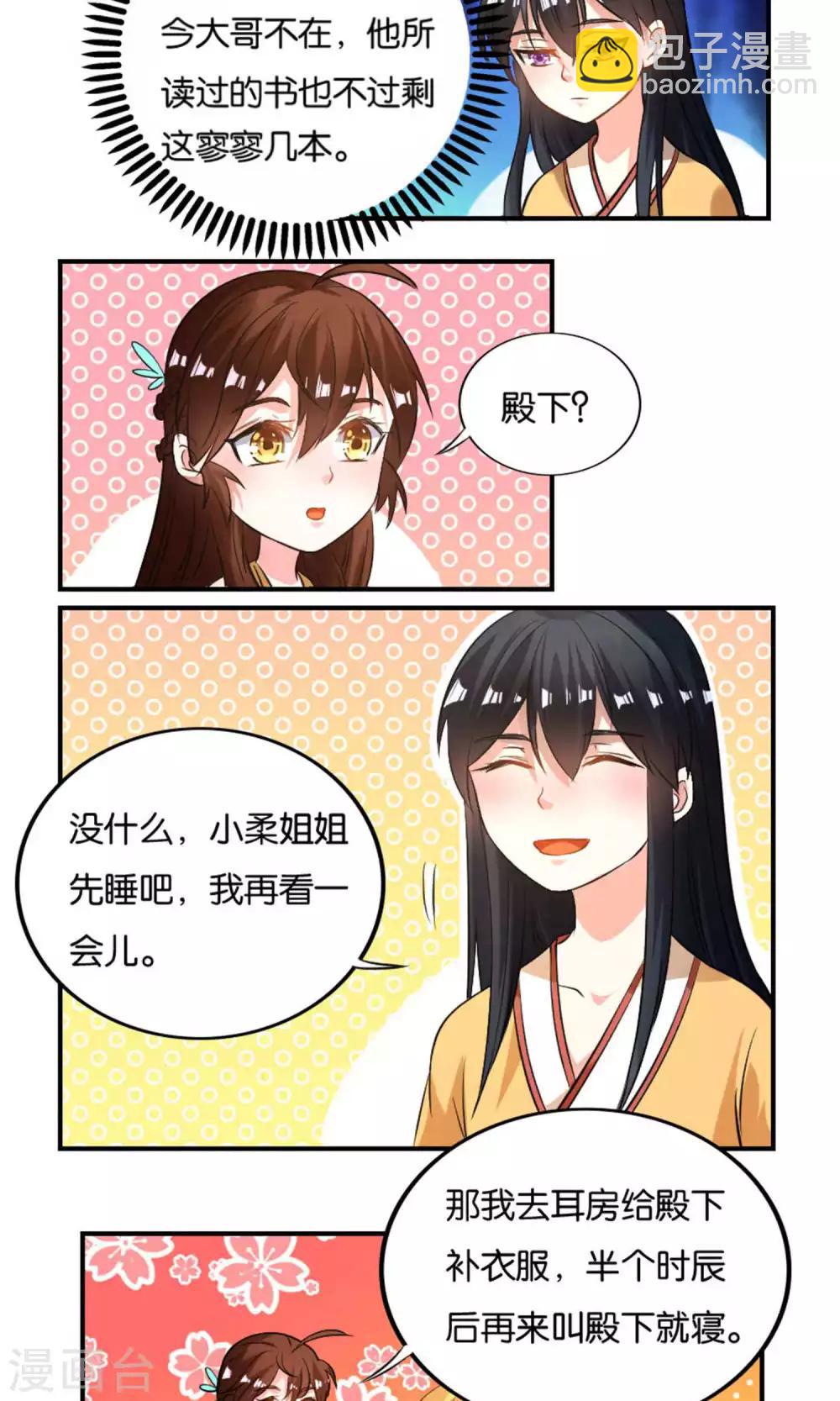 养个皇子来防老漫画全集免费漫画,第21话2图