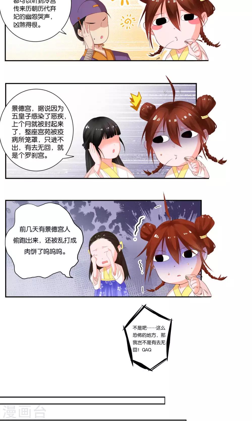 养个皇子来防老漫画,第1话2图