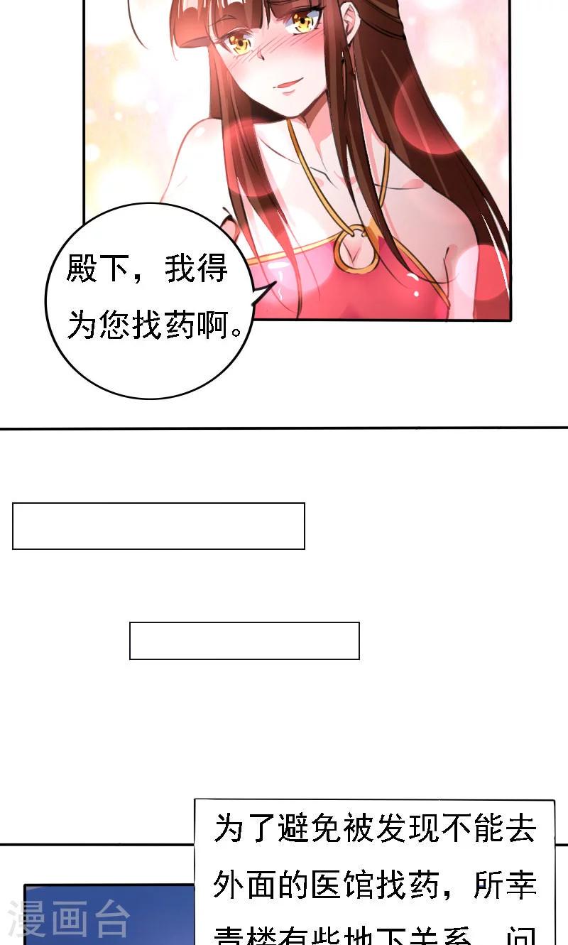 养个皇子来防老小说漫画,第37话1图