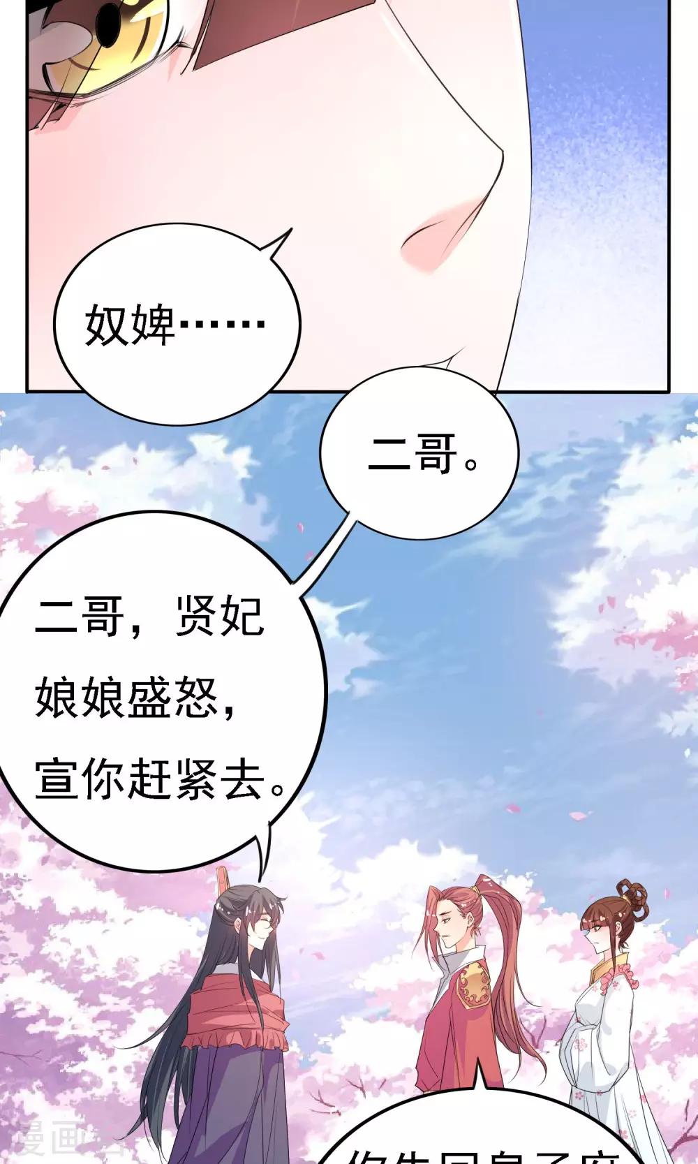 养个皇子来防老漫画漫画,第44话1图